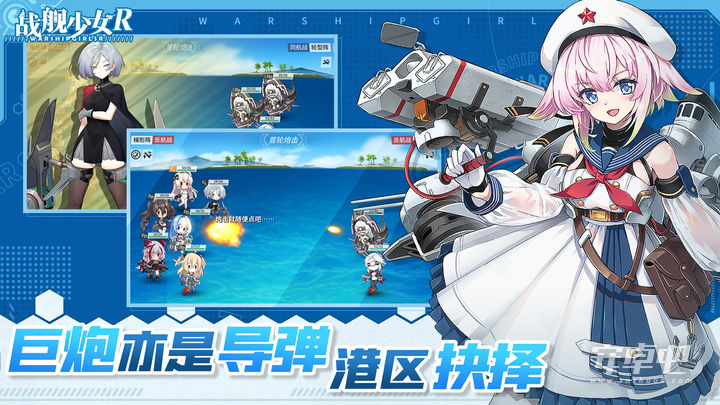 战舰少女R最新版3