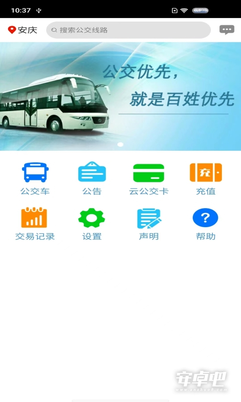 安庆掌上公交2024版1