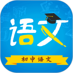 初中语文2024版