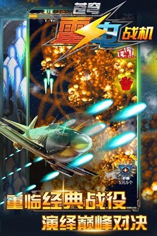 苍穹雷电战机最新版3