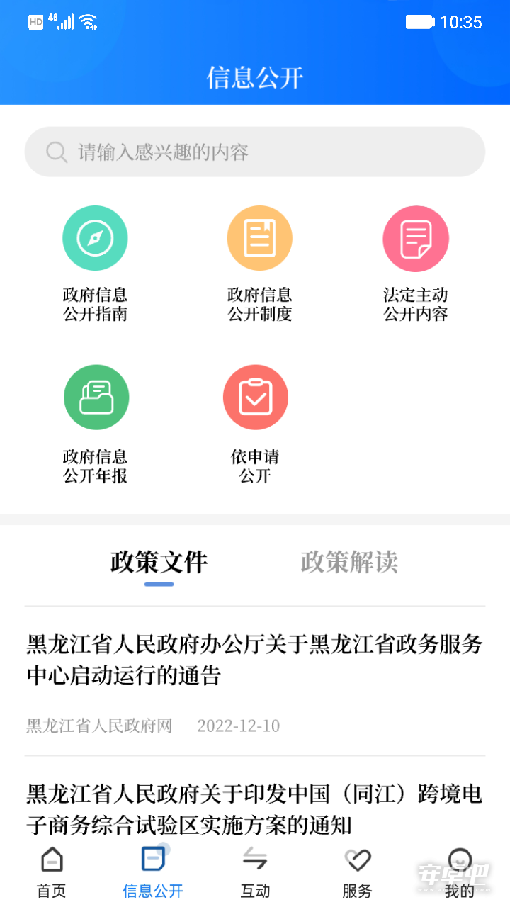 黑龙江省政府最新版4