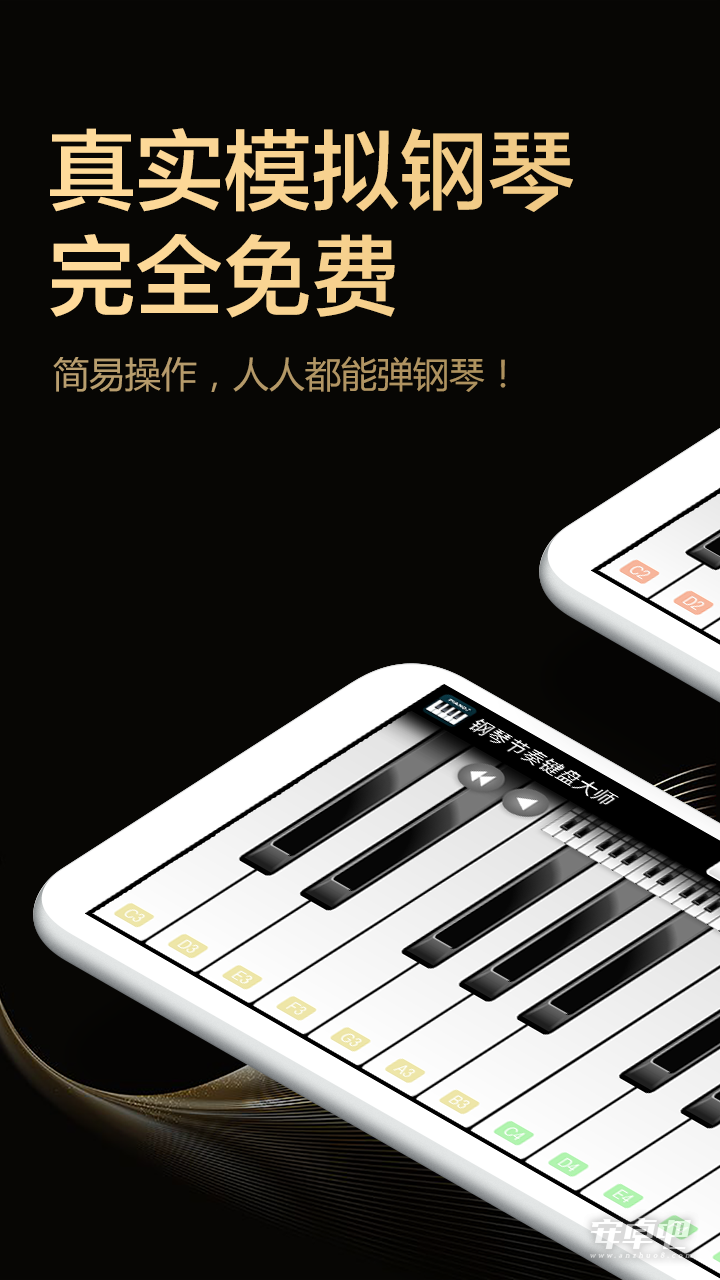 钢琴节奏键盘大师最新版0