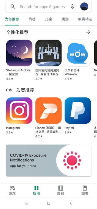 谷歌play应用商店中国版1
