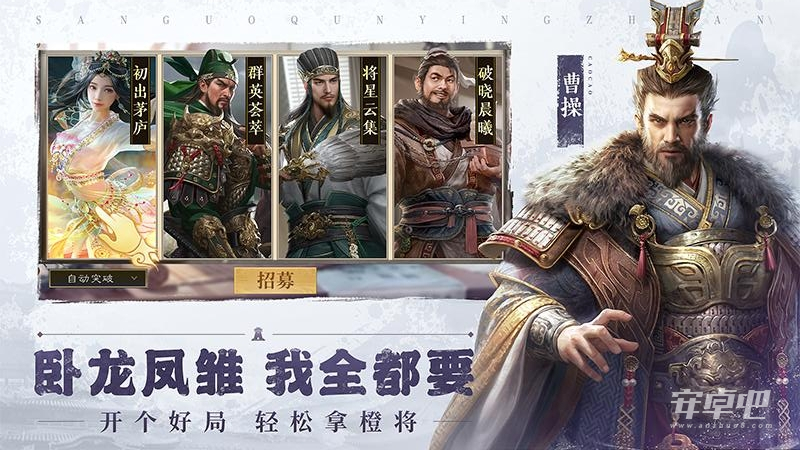 三国群英传：鸿鹄霸业1