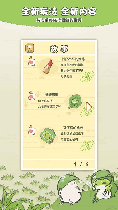 旅行青蛙中国之旅免费版2