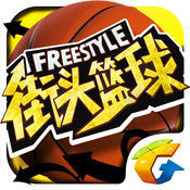 街头篮球中国版