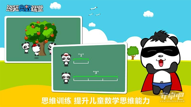 熊猫奥数2024版4