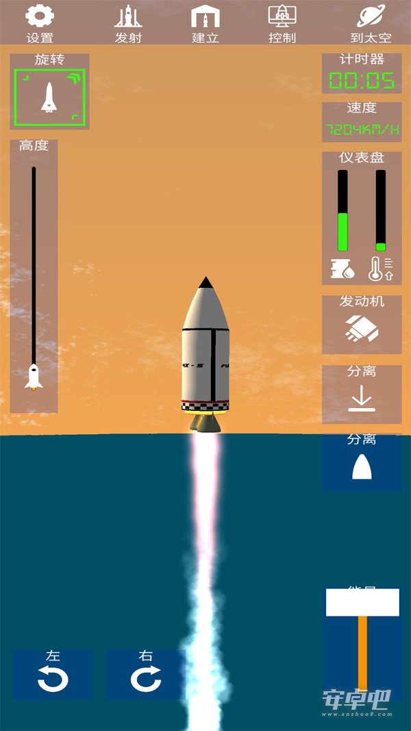 太空火箭模拟1