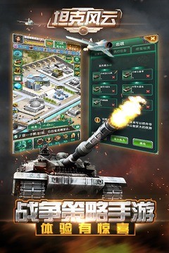 坦克风云2024版4