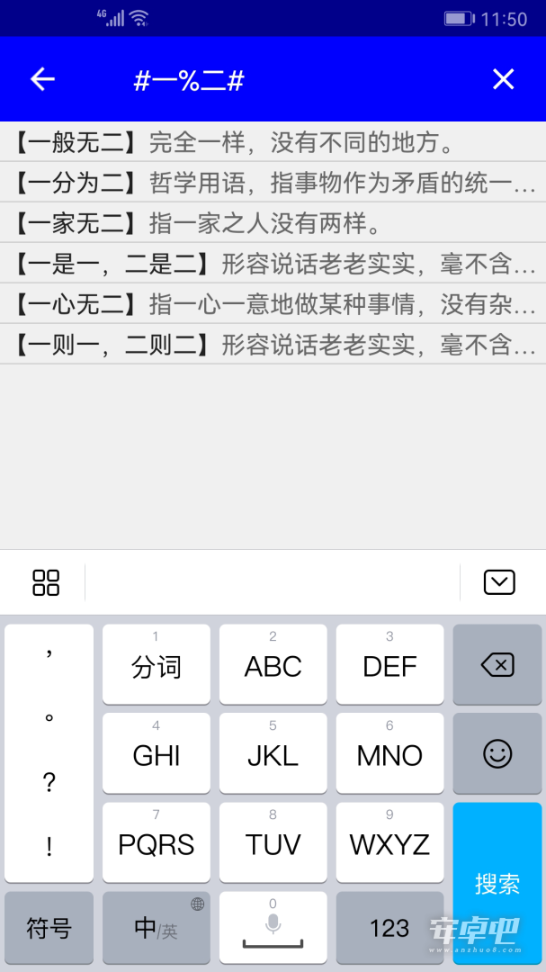 汉语成语词典4