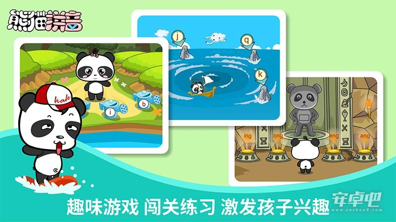 熊猫拼音2024版4