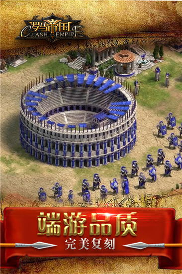 罗马帝国跨服版3