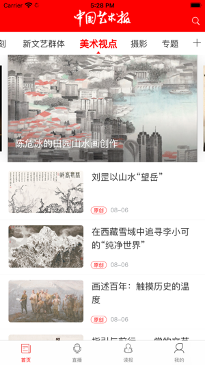中国艺术报最新版2