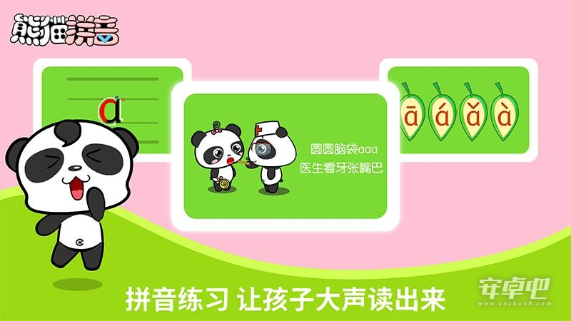 熊猫拼音2024版3
