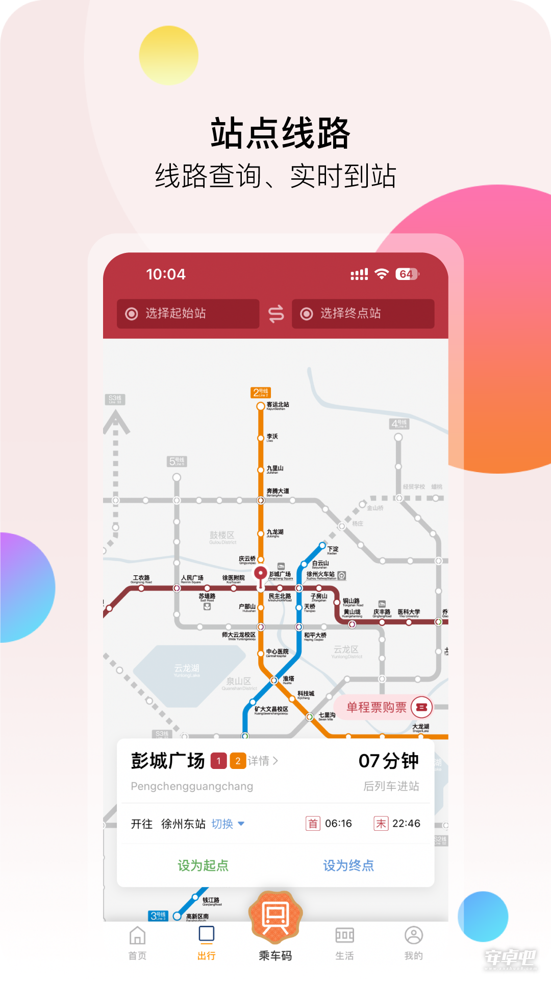 徐州地铁2024版1