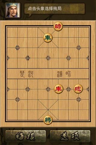 中国象棋残局免费版2