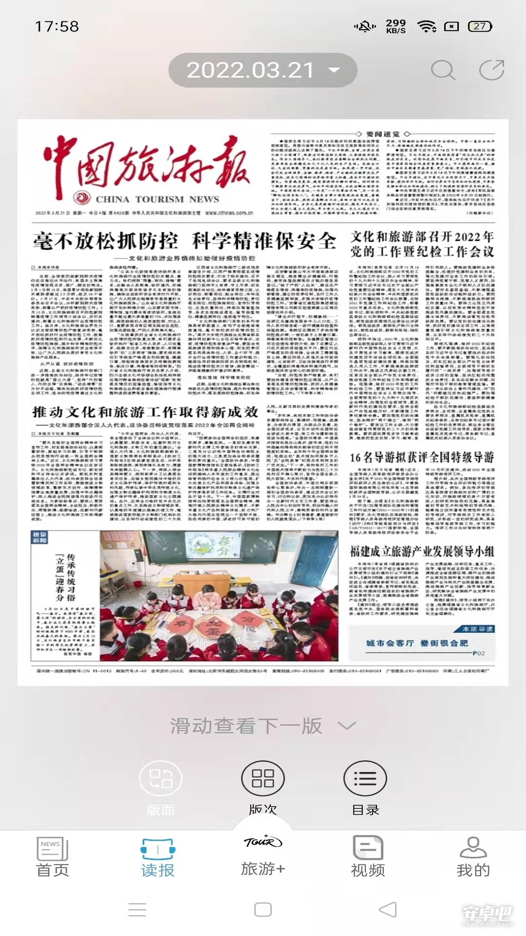 中国旅游新闻最新版1