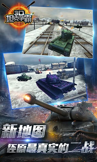 3D坦克争霸老版1