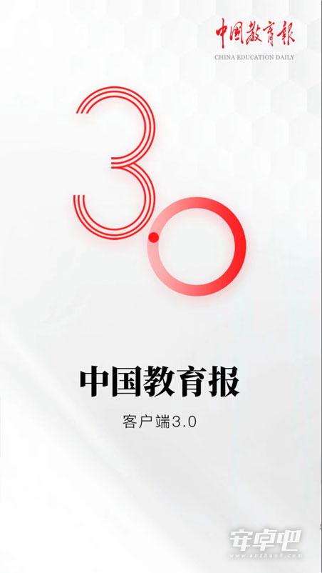 中国教育报最新版3