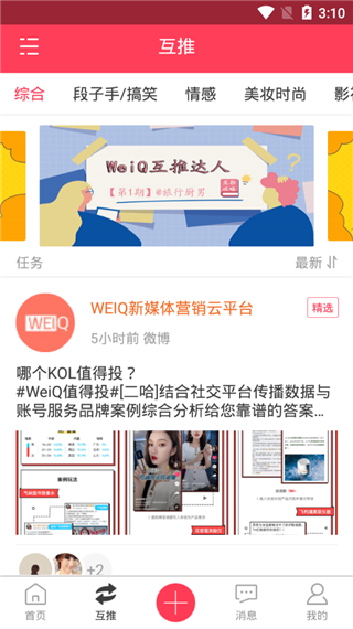 WeiQ自媒体2024版3