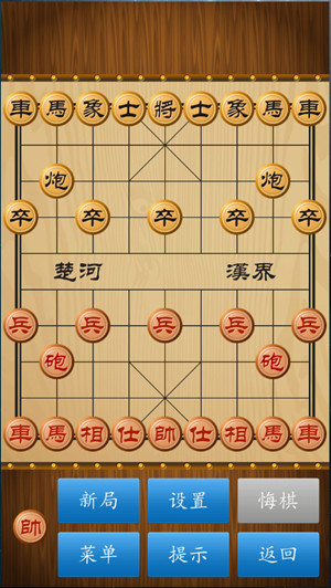 中国象棋无敌智能版0