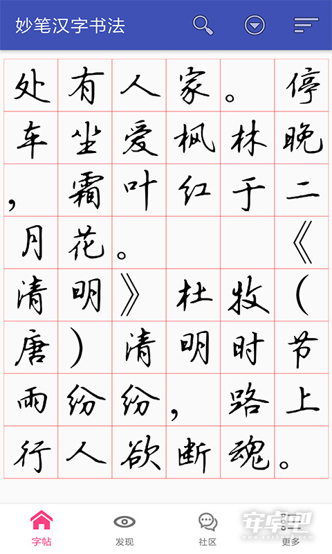 妙笔汉字书法1