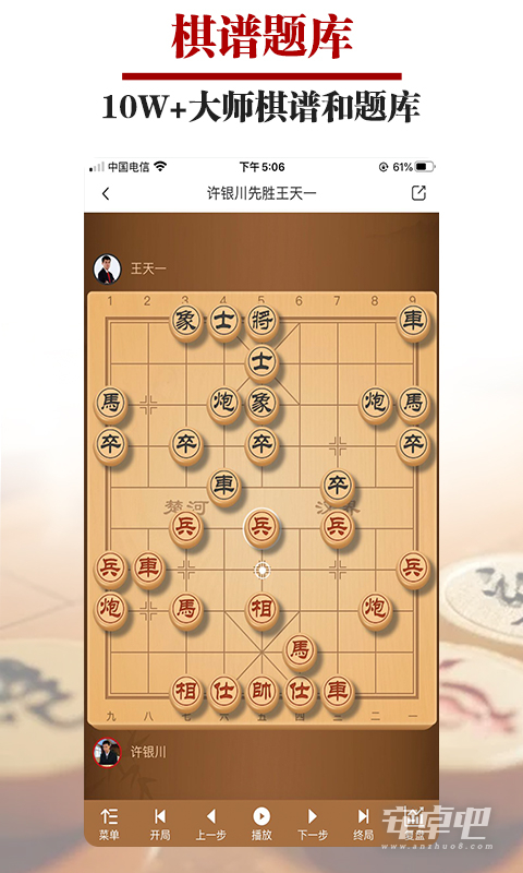 王者象棋最新版4