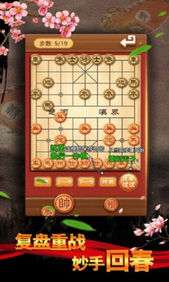 中国象棋单机双人版3