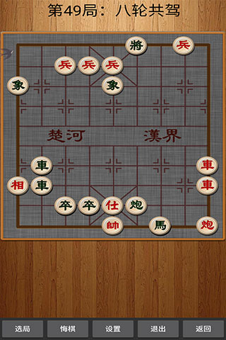 中国象棋提示版3
