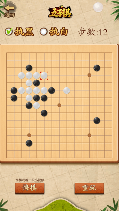 五子棋2022版1