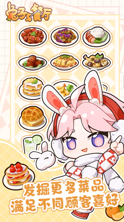 兔子与餐厅2