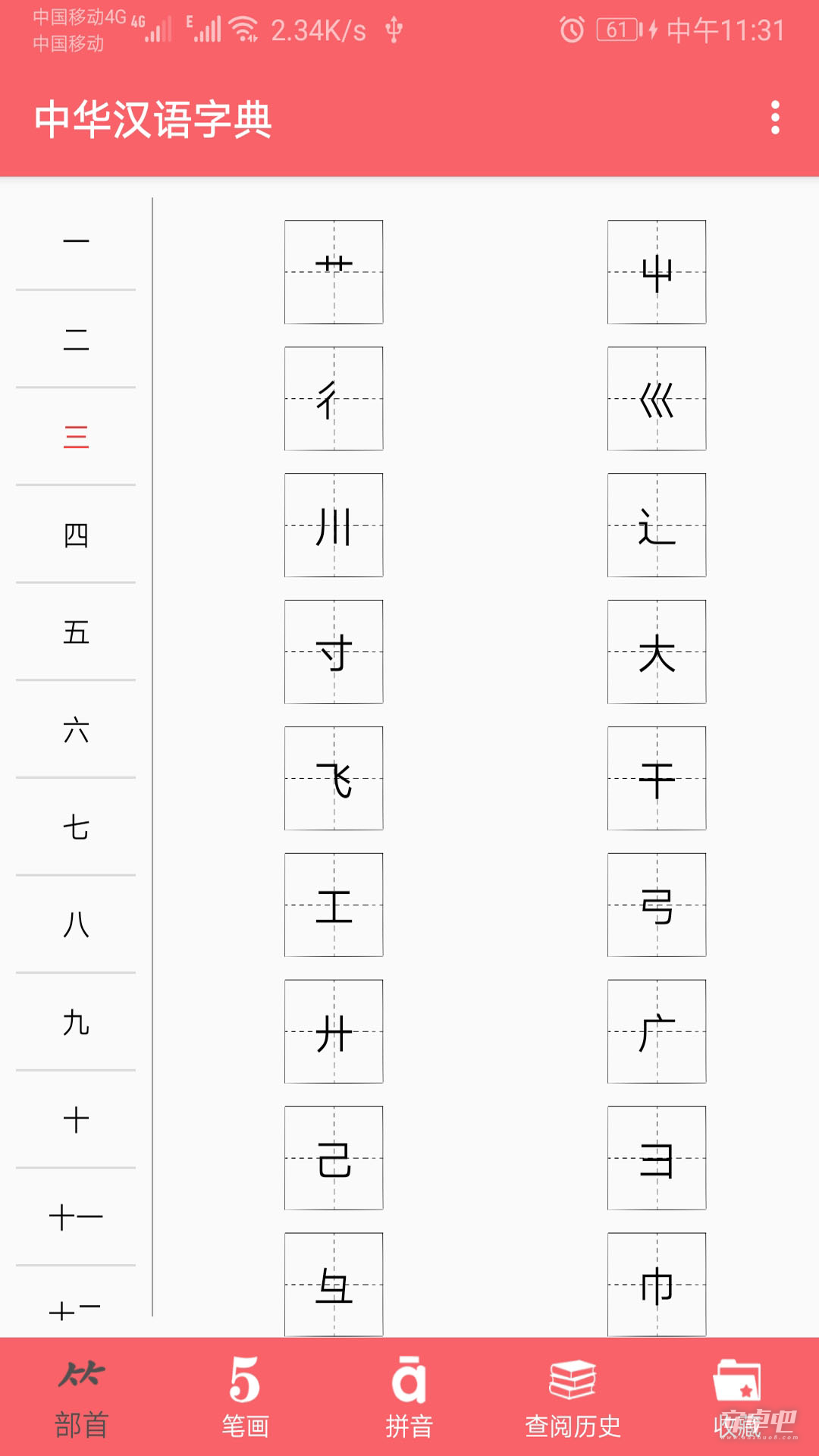中华汉语字典0