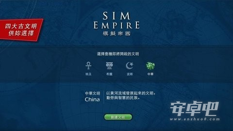 模拟帝国4.0.8版1