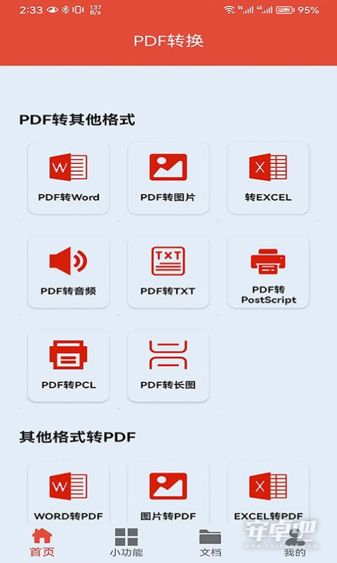 PDF办公助手0