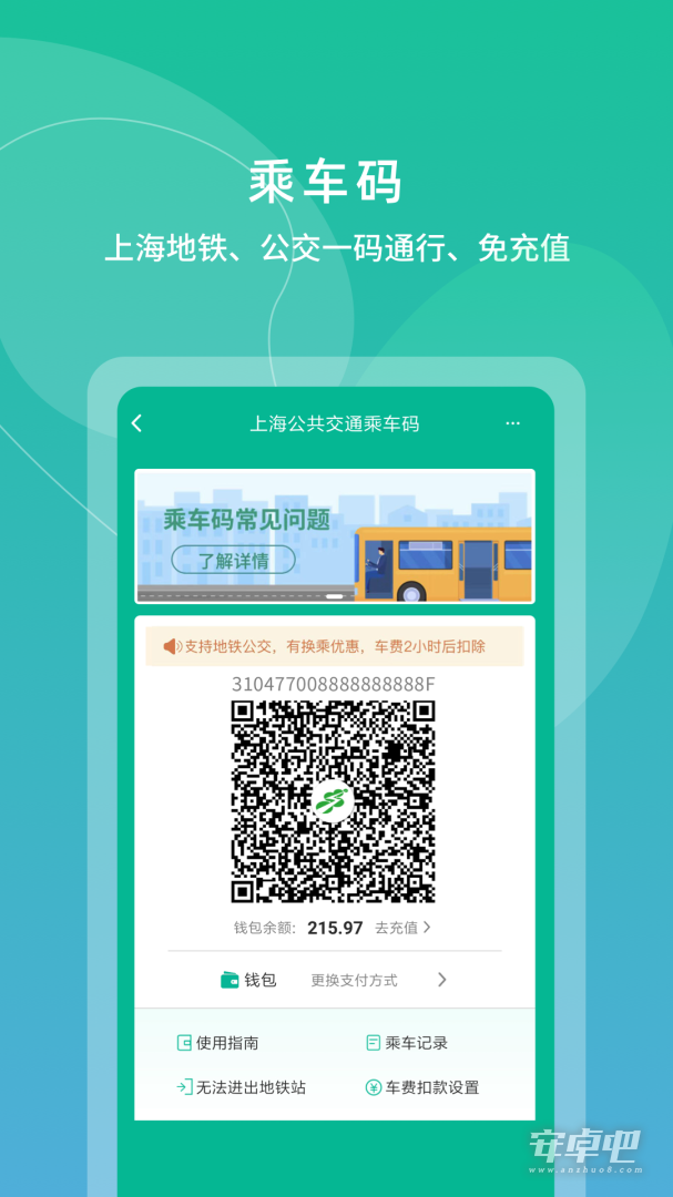 上海交通卡2024版3