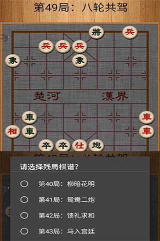 中国象棋提示版4