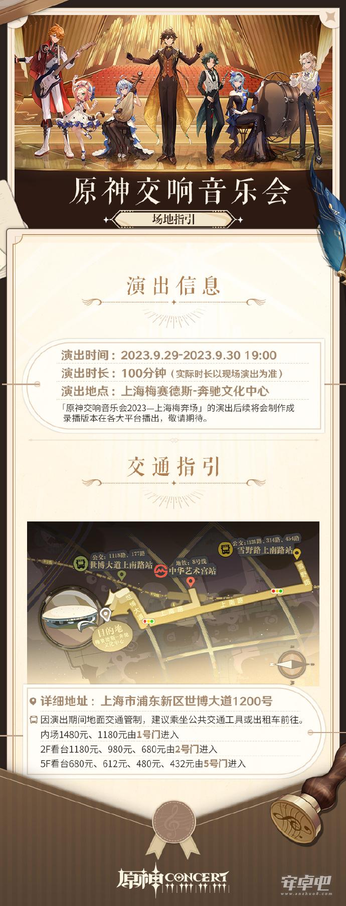 原神交响音乐会2023上海梅奔场即将拉开帷幕！