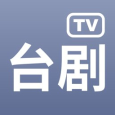 台剧TV2024版