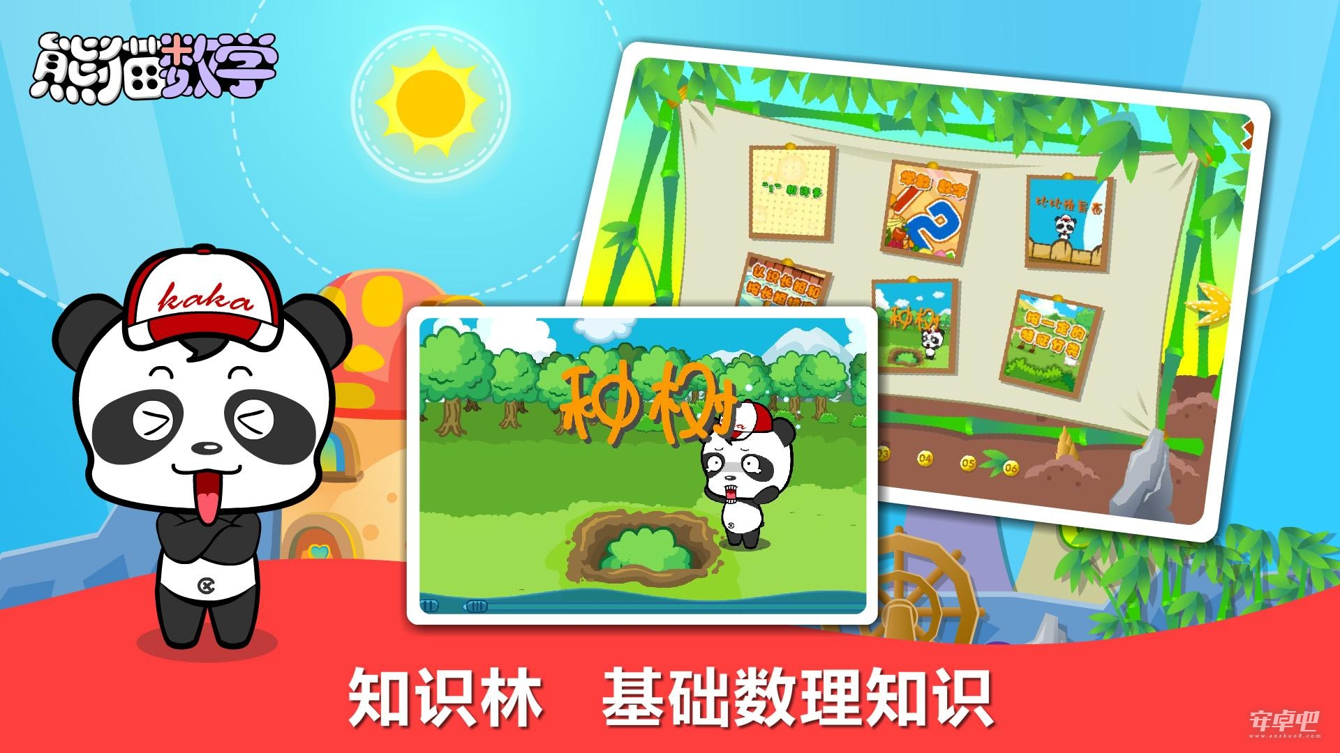 熊猫数学最新版2