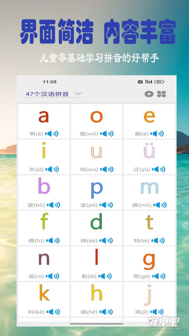 汉语拼音学习0
