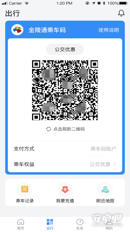 南京市民卡最新版1