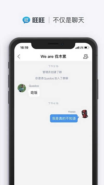 旺旺聊天中文版0