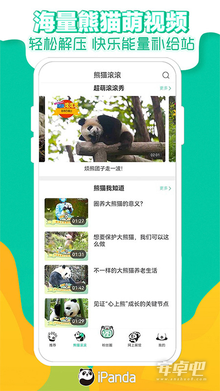 熊猫频道3