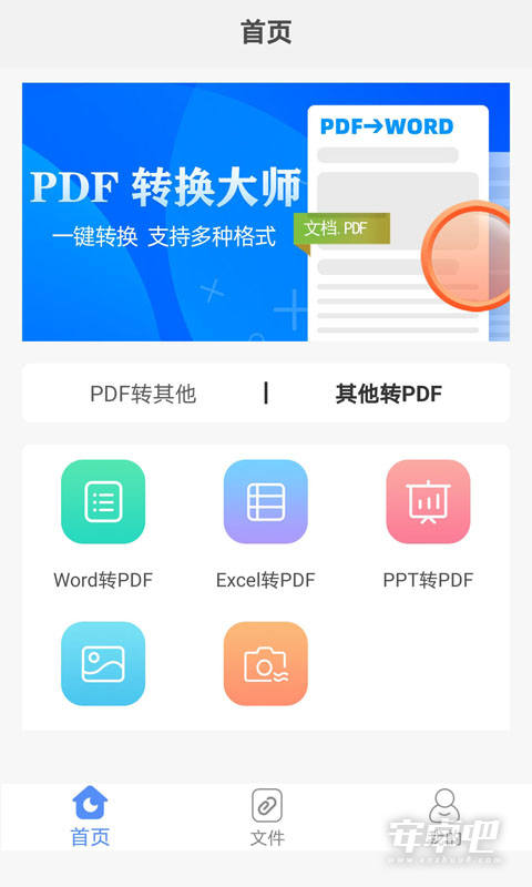 PDF转换大师1
