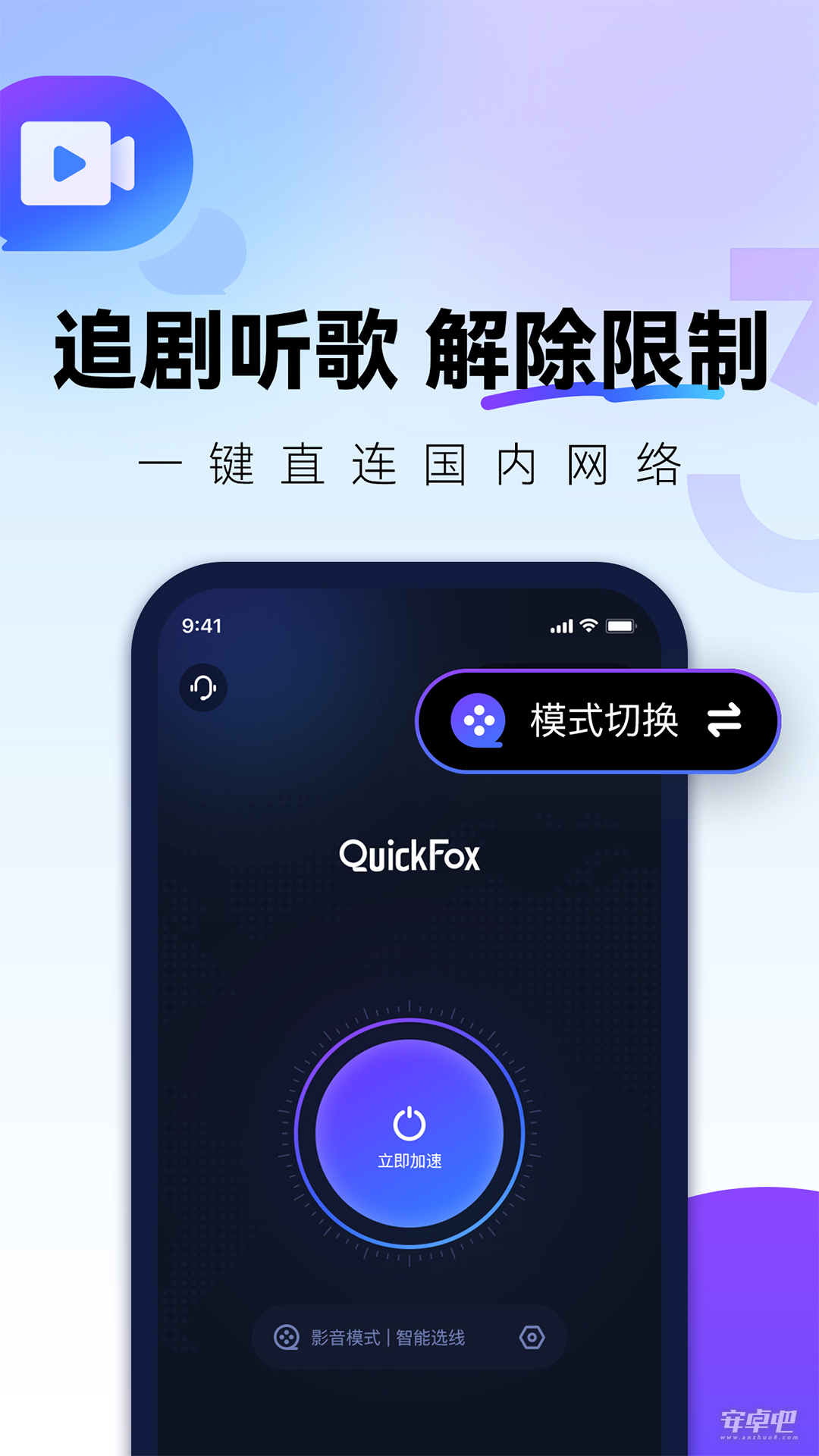 QuickFox最新版0