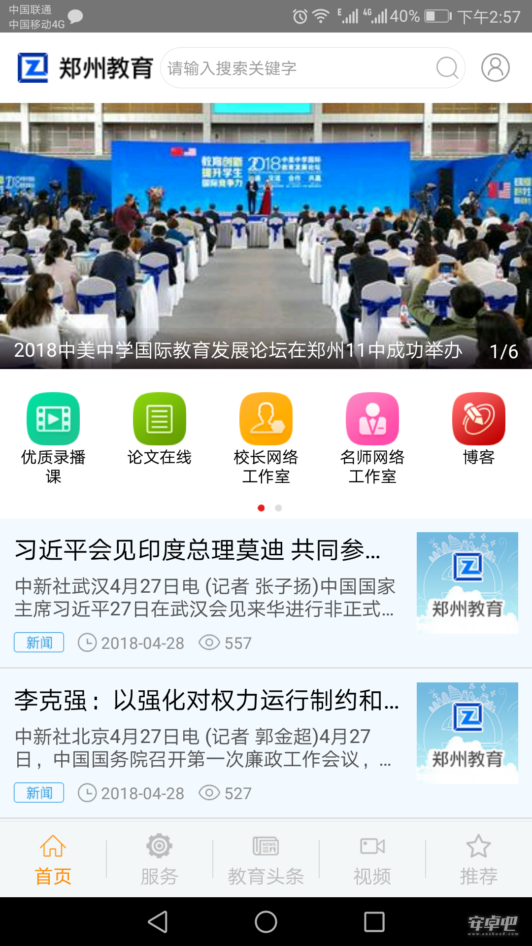 郑州教育最新版1