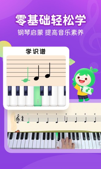 小叶子学钢琴最新版3