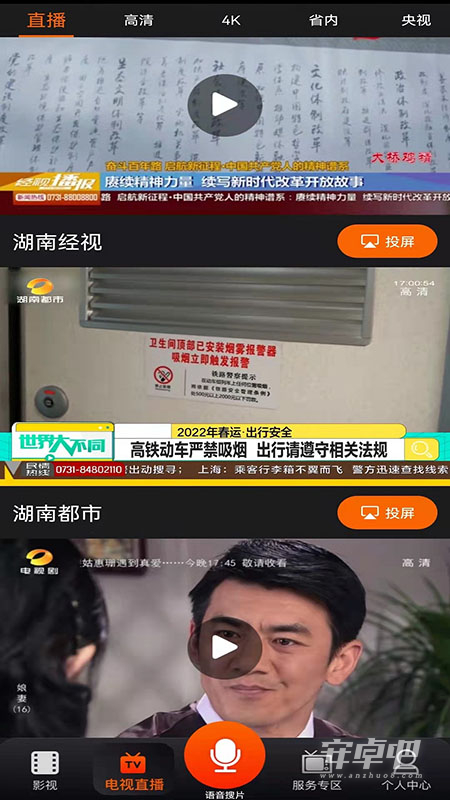 湖南IPTV2024版1