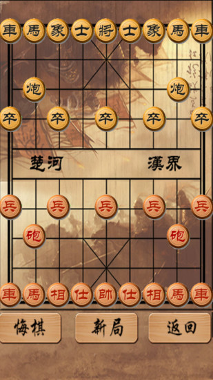 中国象棋特效版1