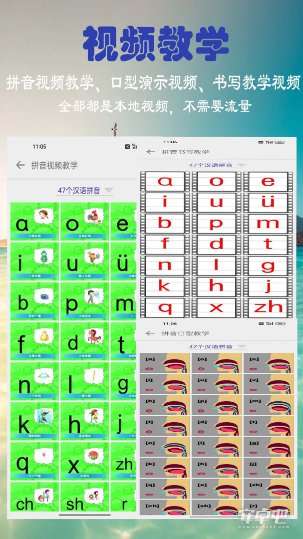 汉语拼音学习2